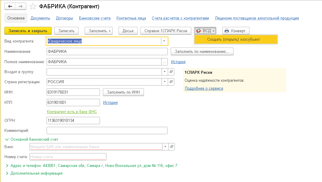 Сведения о контрагенте по инн