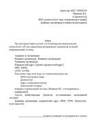 Пример_заявки_на_Ветис_t.API.pdf